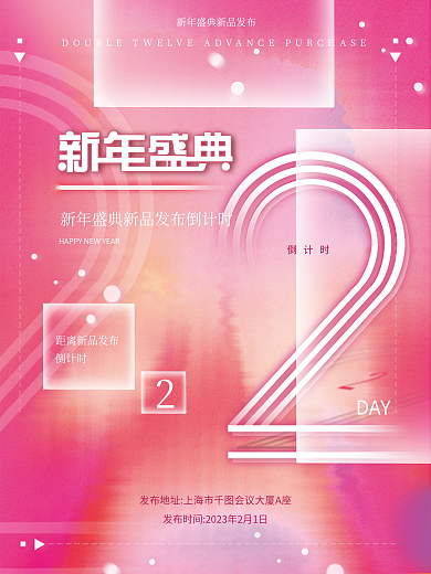 镭射渐变DAY倒计时倒计时海报系列海报