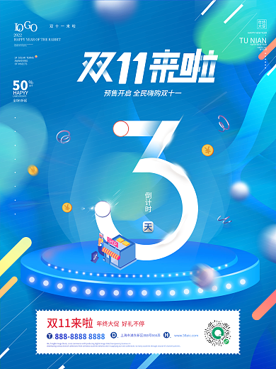 炫彩渐变2022双十一来啦开启倒计时宣传海报