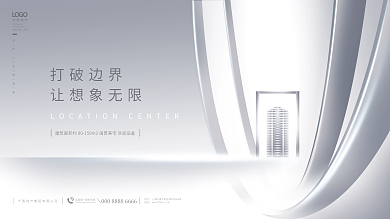 简约风打破边界让想象无限洋房品牌营销展板