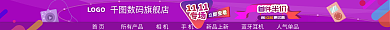 淘宝双十一LOGO数码旗舰店数码店招
