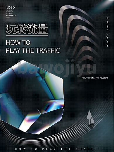 简约高级HOWTOLOGO企业招商加盟招商系列海报