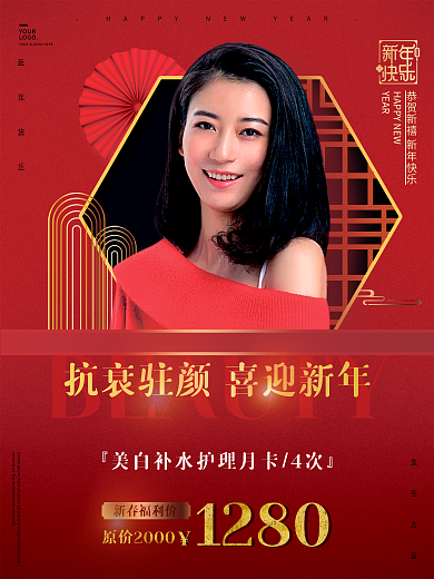 简约红色YEAR医美春节促销海报