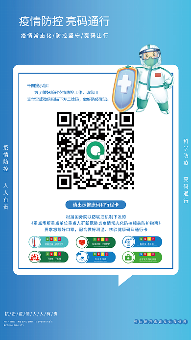 疫情防控提示您请您用海报