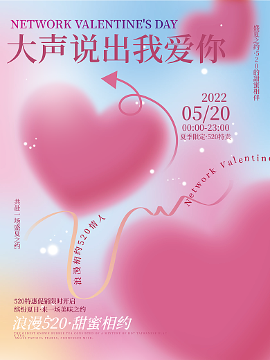 弥散520浪漫情人节节日促销海报