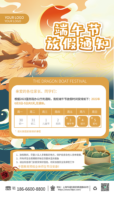 端午放假放假期间端午节培训机构学校节日海报粽子