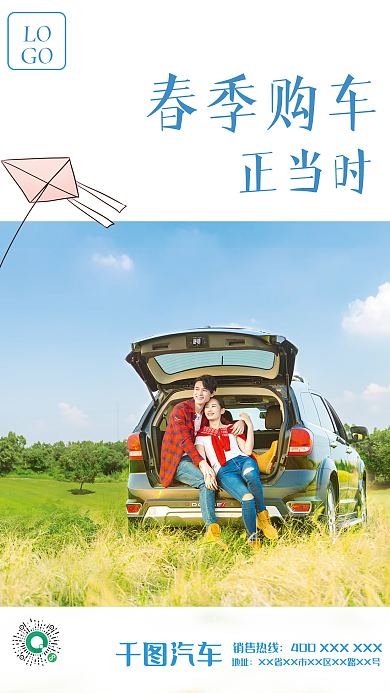 春季购车正当时春季购车清新海报