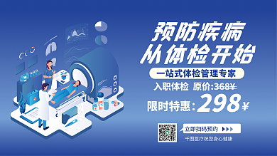 医疗健康预防疾病从体检开始展板