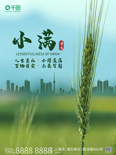 简约二十四节气小满人生至此高清地产海报