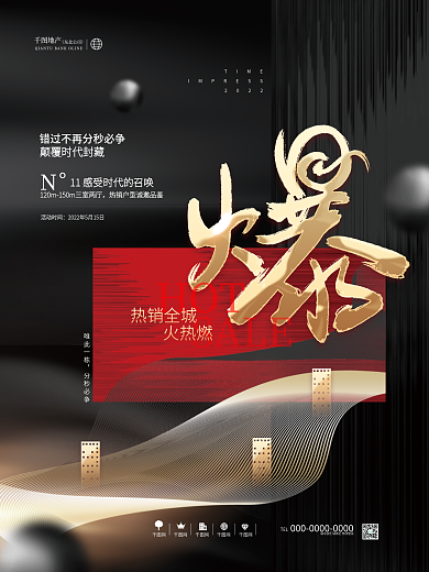 创意大气HOTSALE开盘营销热点宣传海报