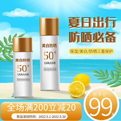 夏季美白99到手价修护防晒霜