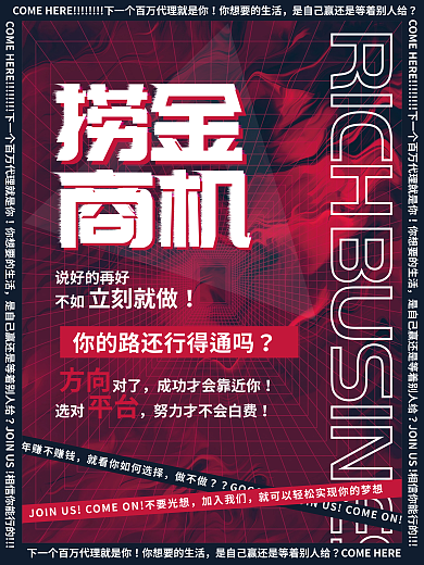 品牌微商对了选对招商代理结盟大字报海报2