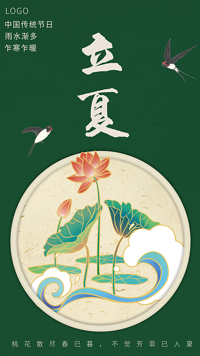 二十四节气立夏节气简约海报