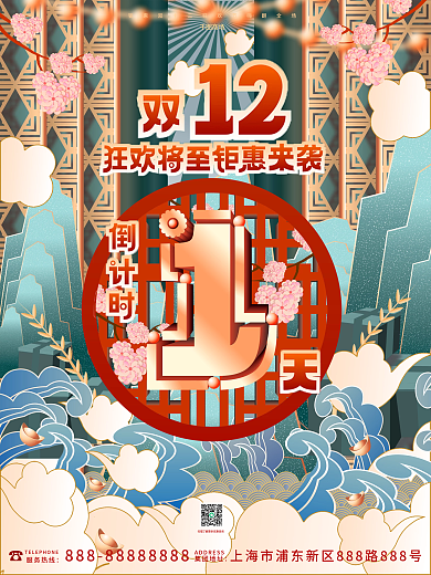 国潮创意服务热线集团地址倒计时1天海报