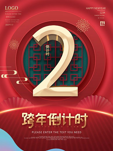 新年元旦倒计时新年快乐2天海报