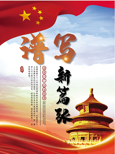 二十大爱国匹夫有责展板海报