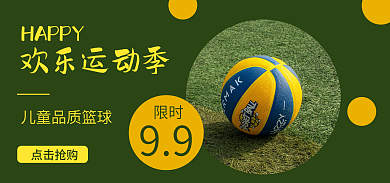 篮球海报99限时蓝色黄色绿色草地欢乐