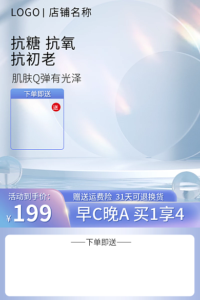 美妆个抗糖抗氧抗初老护肤品彩妆蓝色简约清新主图