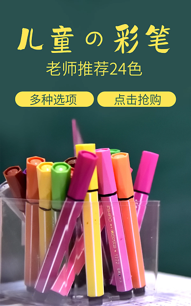彩笔海报儿童の彩笔多种选项工具画笔彩色学生黄色红色