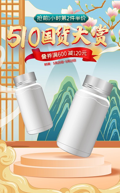 电商医疗减120元时间国货大赏banner