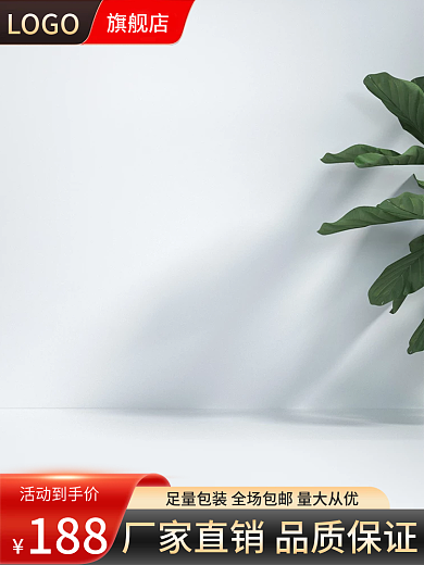 黑金淘宝旗舰店活动到手价百货1688活动主图