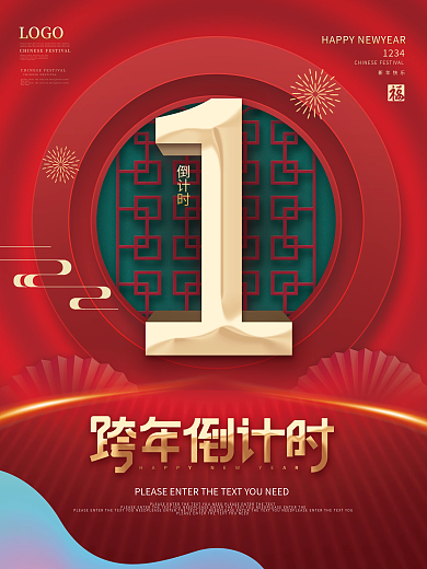 简约喜庆LOGO新年快乐倒计时海报