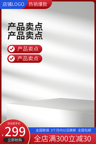 淘宝蓝色活动到手价299数码家促销电直通车图