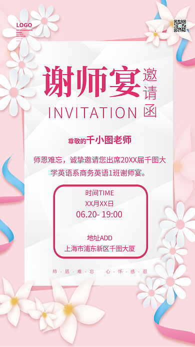 餐饮美食尊敬的师恩难忘海报