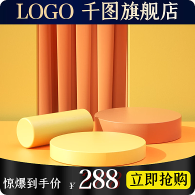 家电电商立即抢购惊爆到手价大促活动主图直通车