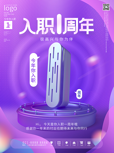 c4d庆祝今年你入职Hi年节日祝福系列海报