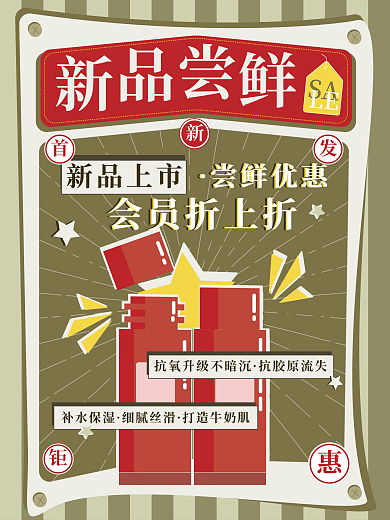 复古简约SALE尝鲜促销体验活动海报