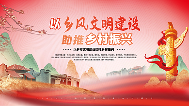 插画风长期工程重实效风文明建设助推乡村振兴展板