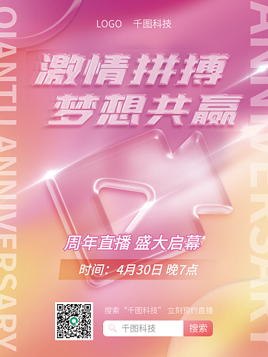 企业周年时间搜索直播倒计时系列海报