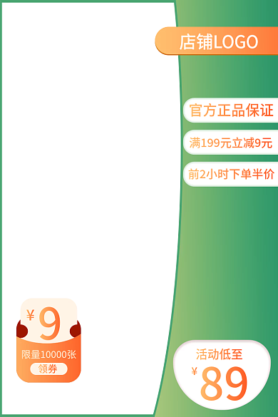 生鲜电商活动低至89主图