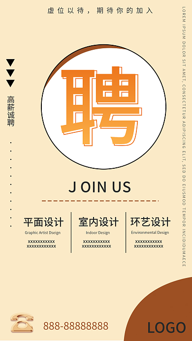 简约招聘LOGO虚位以待人才海报