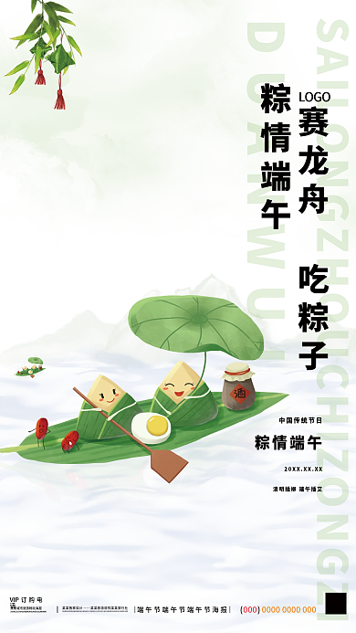 简约端午节LOGO粽情端午海报粽子船海报绿色海报