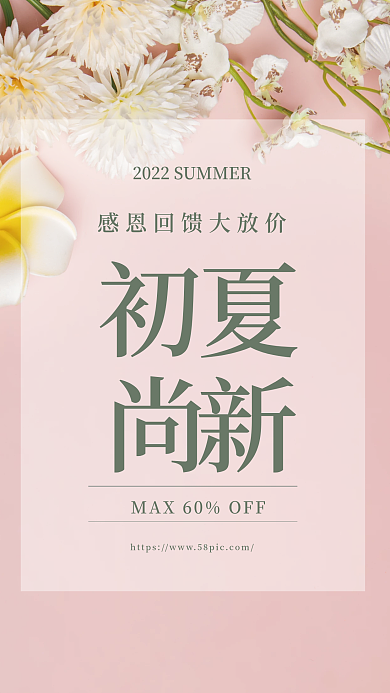 小清新粉色上新促销海报