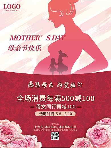 母亲节促销510母亲节快乐海报