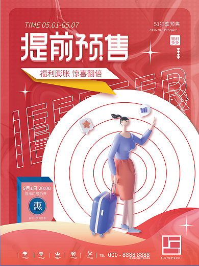 创意c4d福利多多促销系列三海报