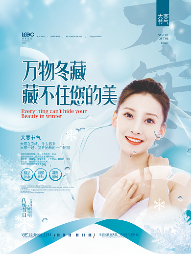 清新简约OFTHECOLD系列祝福海报