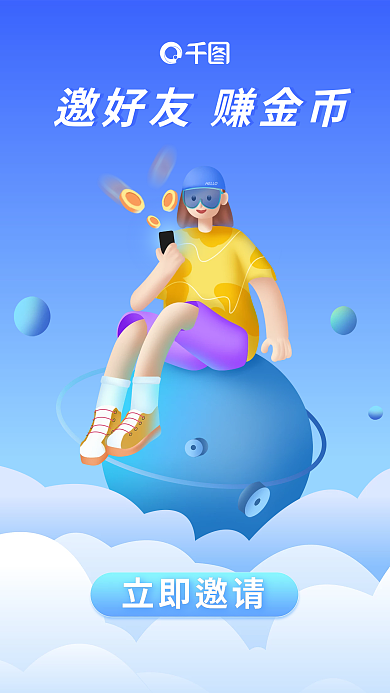 邀请好友立即邀请HELLO海报