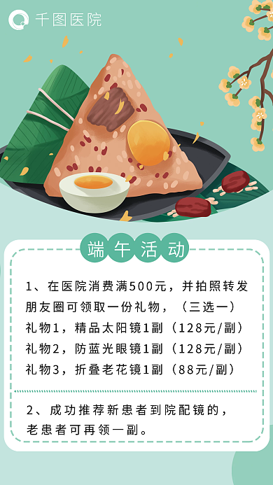 端午节医疗机构并拍照转发三选一海报