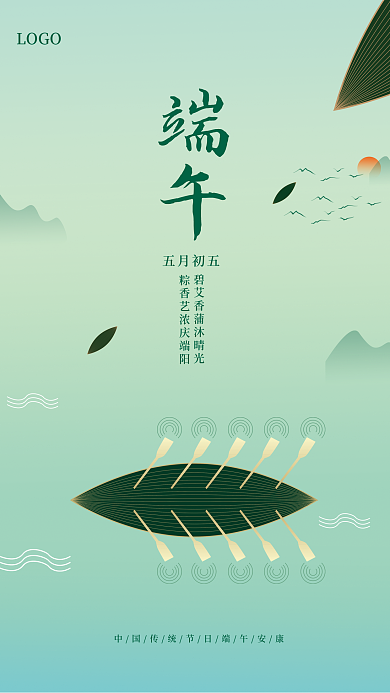 传统节日端午节端午五月初五海报