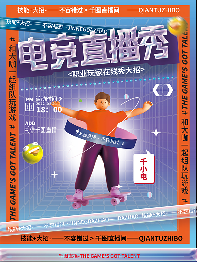 创意c4d技能大招不容错过人物宣传促销3d海报