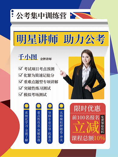 教育培训限时优惠立减国考集训营招生促销简约海报