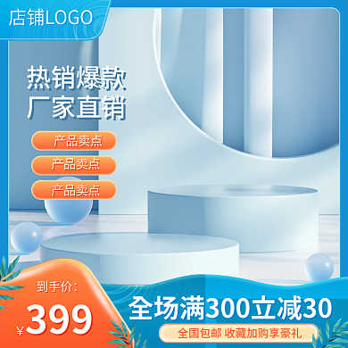 电商蓝色到手价399节618美妆个护主图车图
