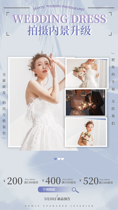 浪漫小清新200400摄影内景升级宣传海报