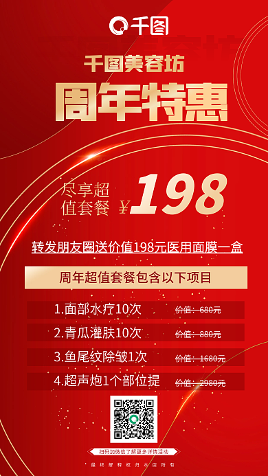 美容院周年美容坊周年特惠特惠卡
