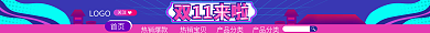 双11全球首页热销爆款半价节日庆祝热闹店招