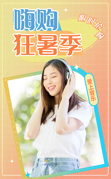 嗨购狂暑季夏女装上新海报