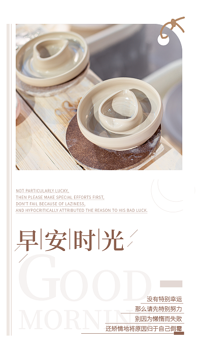 简约小清新早安时光OOD日签配图海报